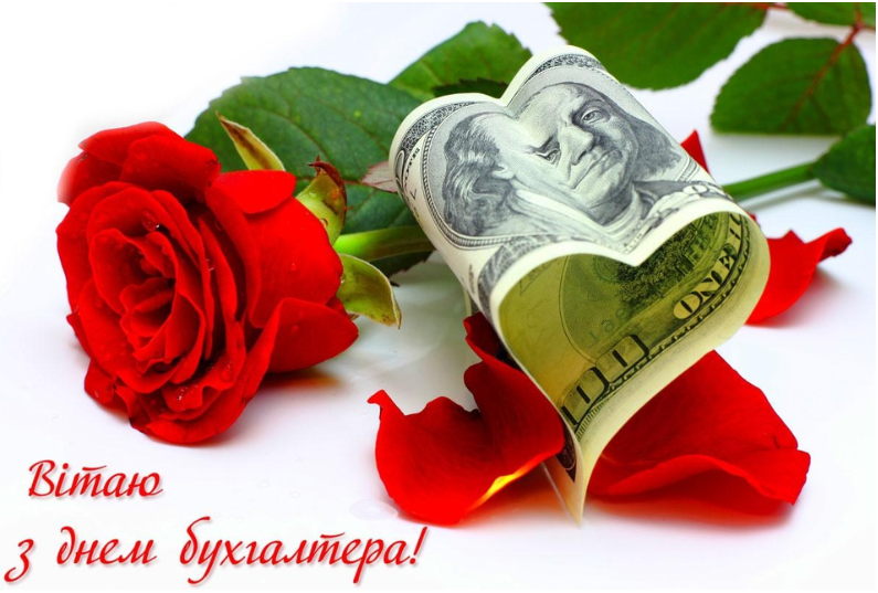 День бухгалтера: як привітати колег, рідних і близьких зі святом